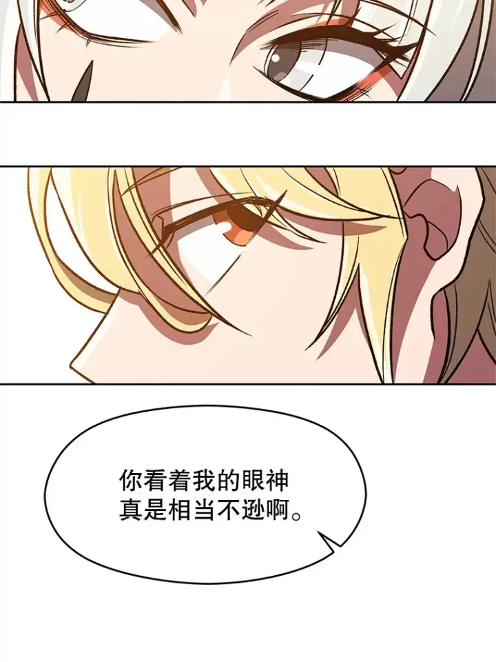 漫画《超越回归的大魔导师》49.见到赫考第25张图