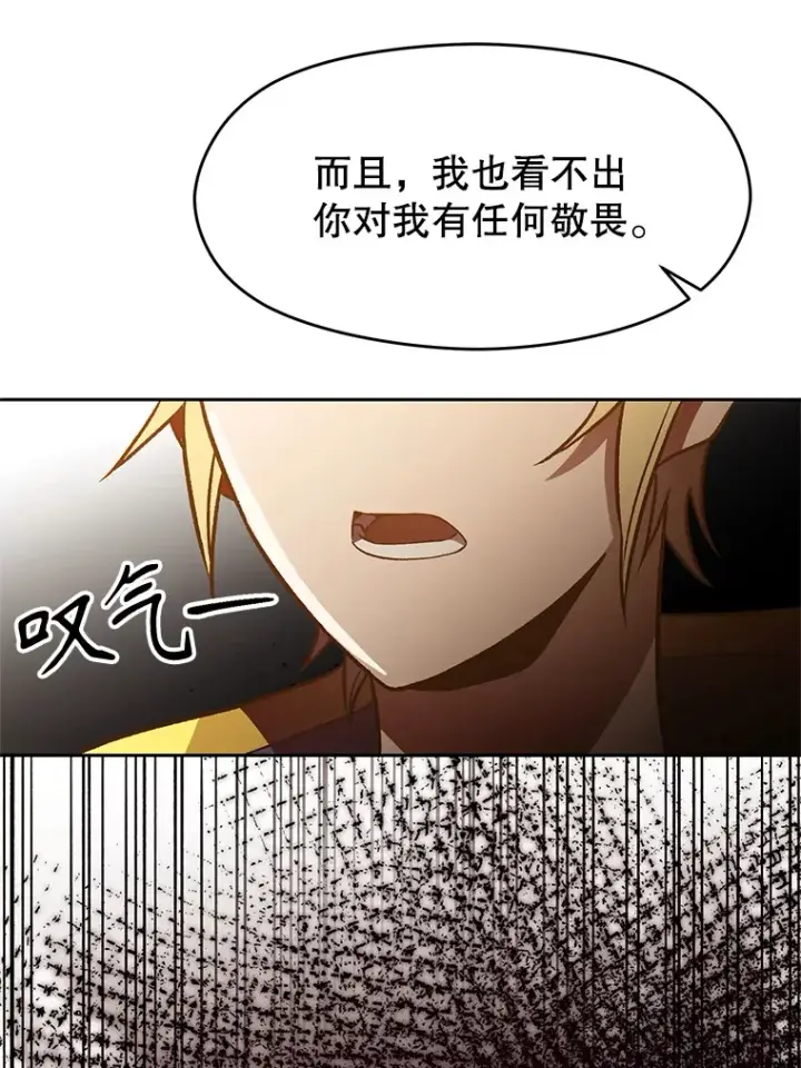 漫画《超越回归的大魔导师》49.见到赫考第26张图