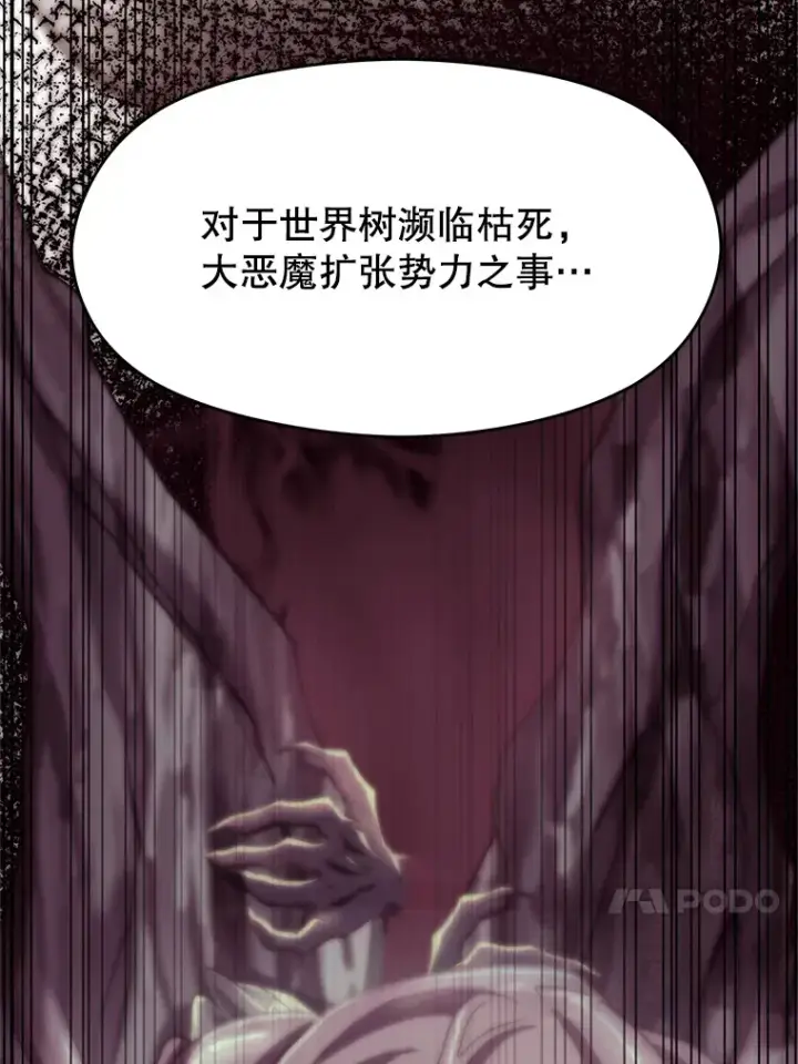 漫画《超越回归的大魔导师》49.见到赫考第27张图