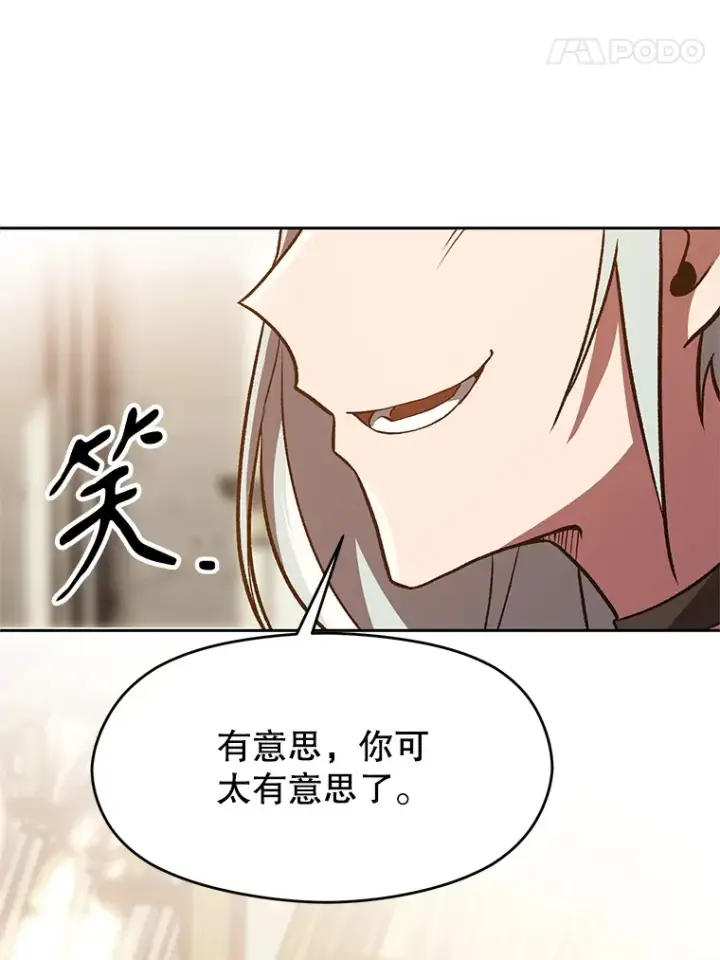 漫画《超越回归的大魔导师》49.见到赫考第31张图