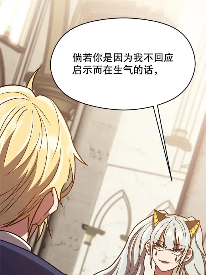 漫画《超越回归的大魔导师》49.见到赫考第32张图