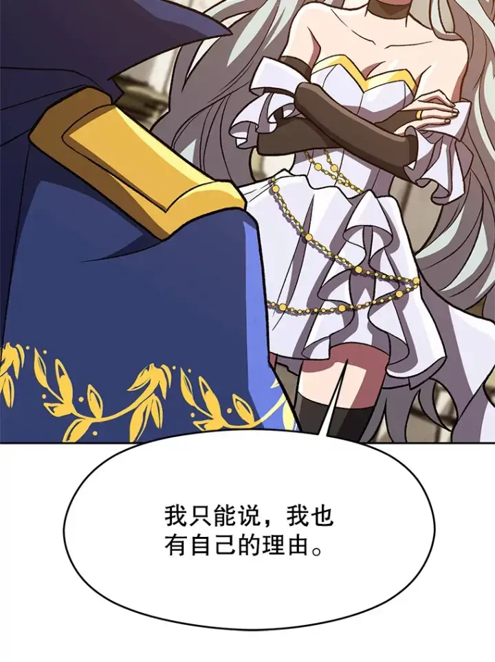 漫画《超越回归的大魔导师》49.见到赫考第33张图