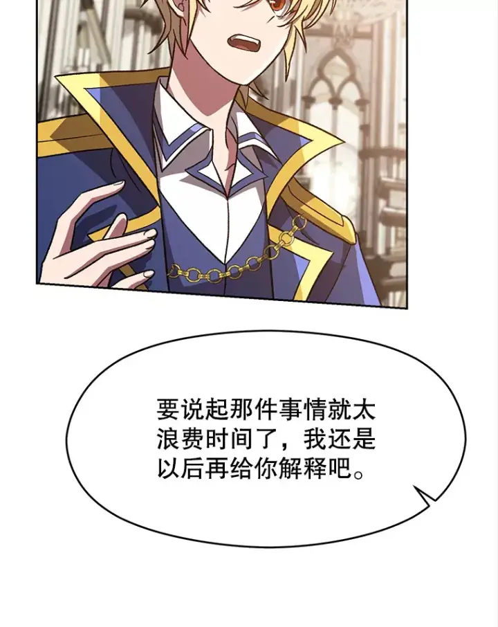 漫画《超越回归的大魔导师》49.见到赫考第39张图