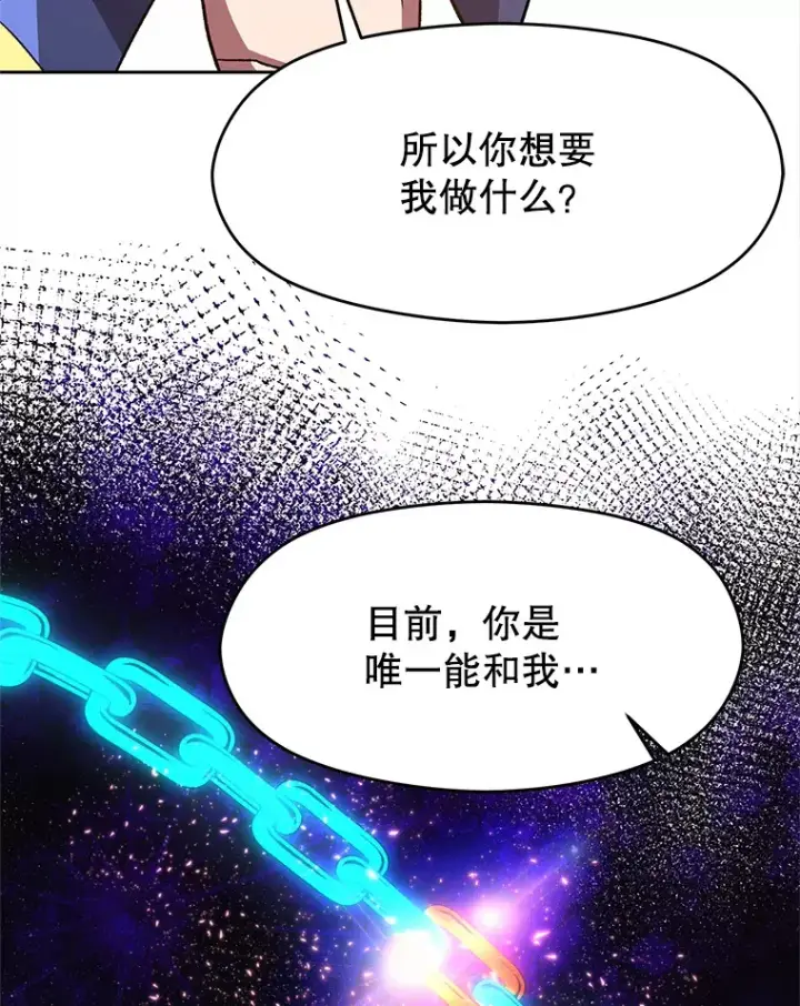 漫画《超越回归的大魔导师》49.见到赫考第43张图