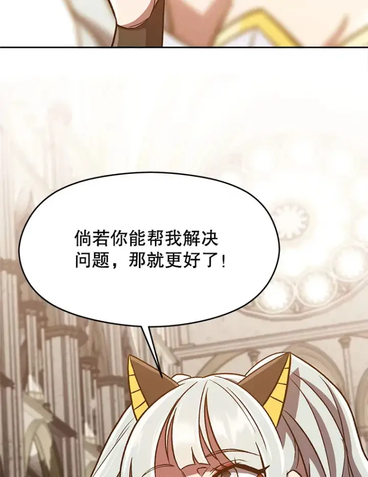 漫画《超越回归的大魔导师》49.见到赫考第46张图