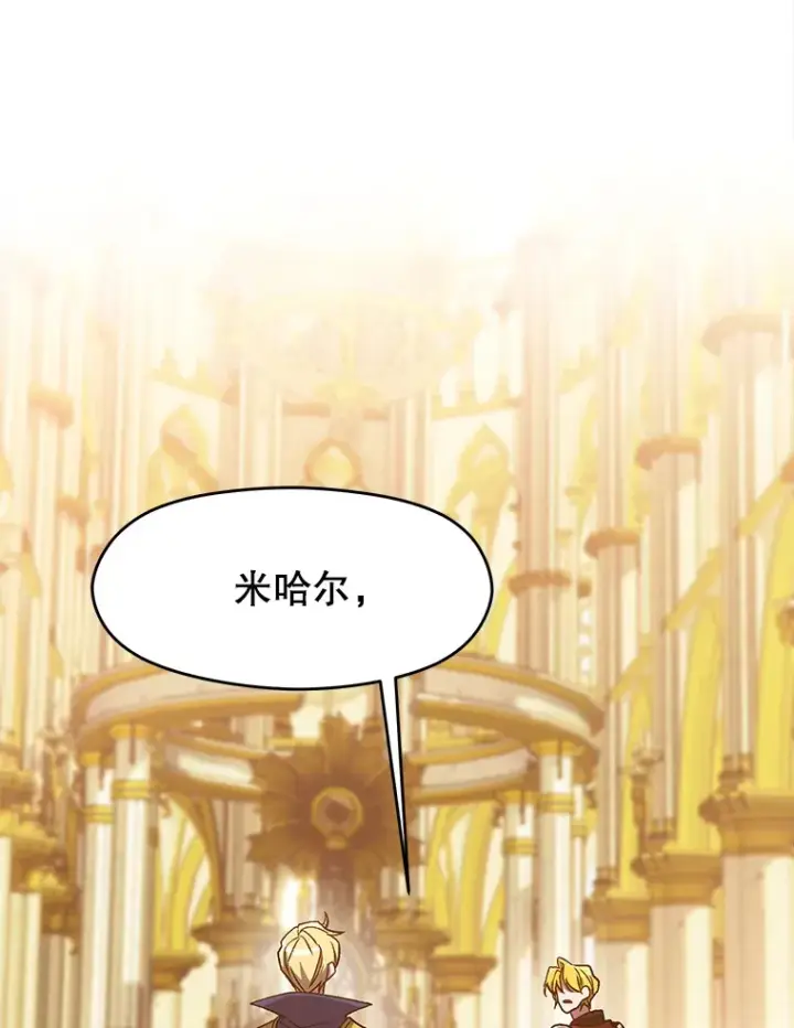 漫画《超越回归的大魔导师》49.见到赫考第49张图