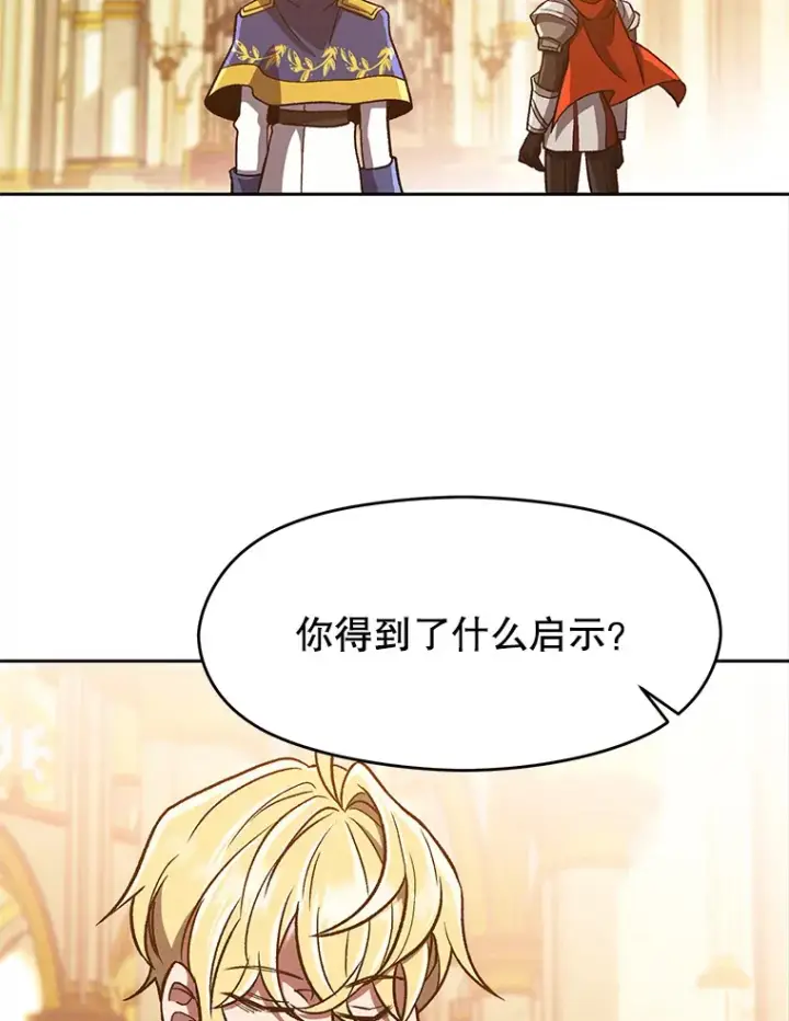 漫画《超越回归的大魔导师》49.见到赫考第50张图