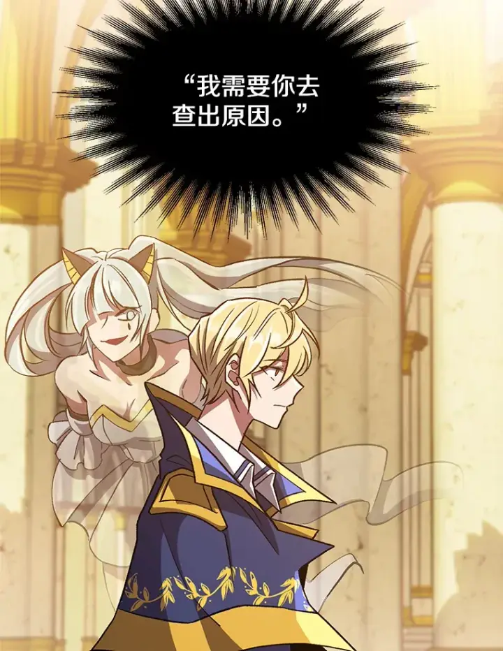 漫画《超越回归的大魔导师》49.见到赫考第52张图