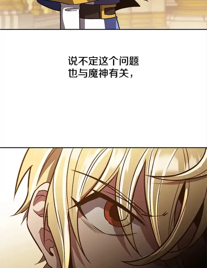 漫画《超越回归的大魔导师》49.见到赫考第53张图