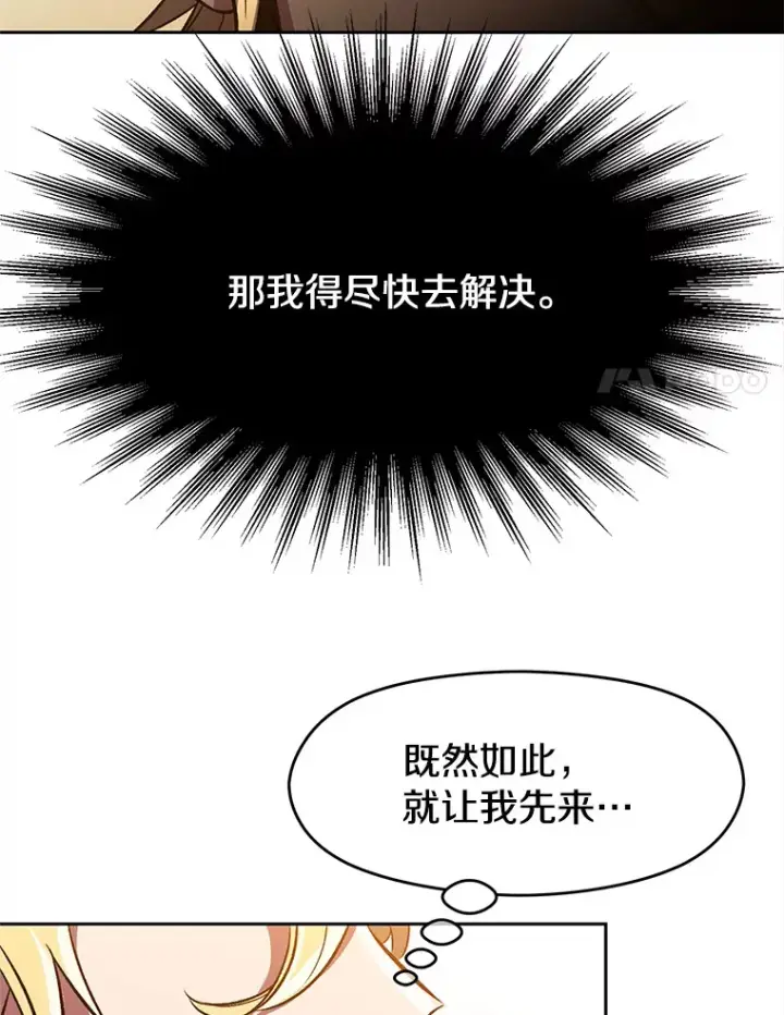 漫画《超越回归的大魔导师》49.见到赫考第54张图
