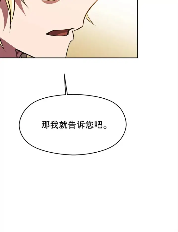 漫画《超越回归的大魔导师》49.见到赫考第55张图