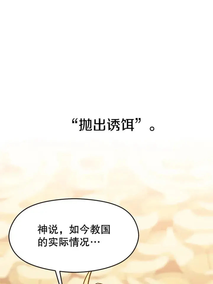 漫画《超越回归的大魔导师》49.见到赫考第56张图