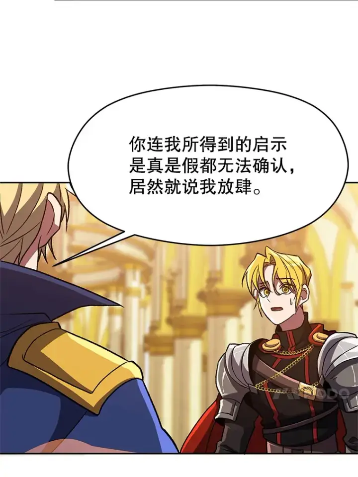 漫画《超越回归的大魔导师》49.见到赫考第60张图
