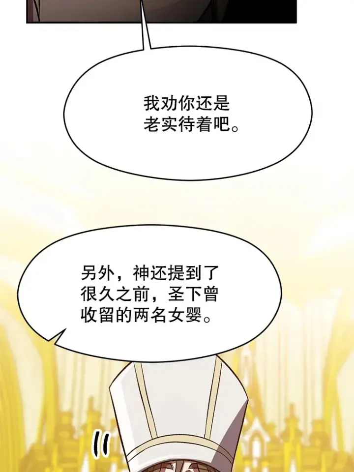 漫画《超越回归的大魔导师》49.见到赫考第62张图