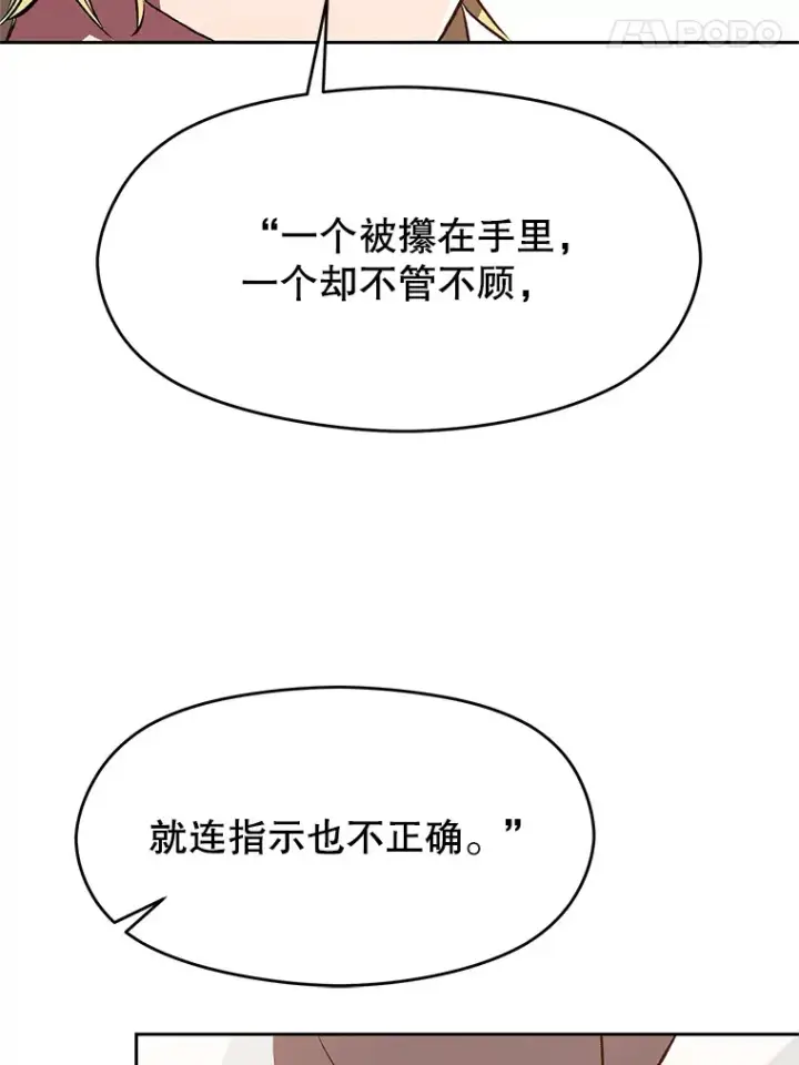 漫画《超越回归的大魔导师》49.见到赫考第64张图