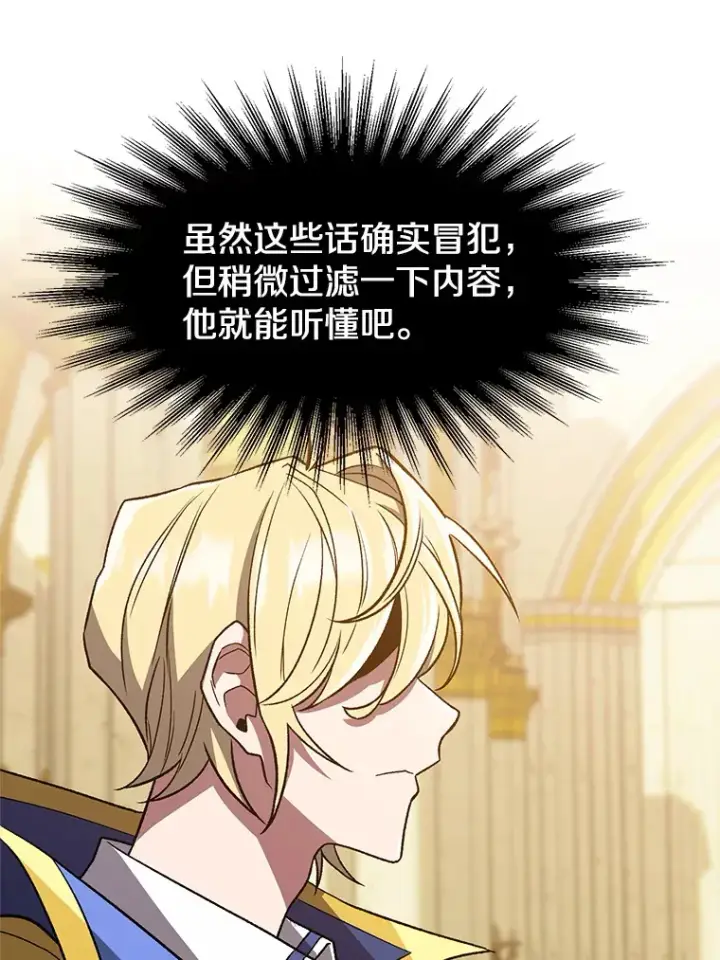 漫画《超越回归的大魔导师》49.见到赫考第66张图