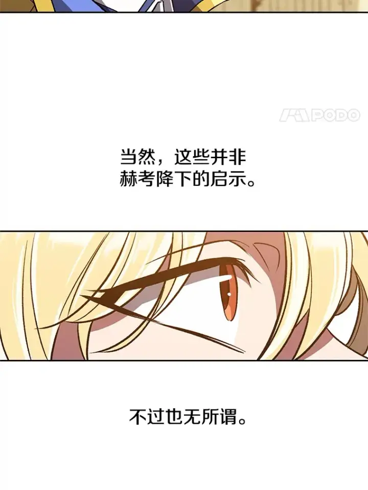 漫画《超越回归的大魔导师》49.见到赫考第67张图