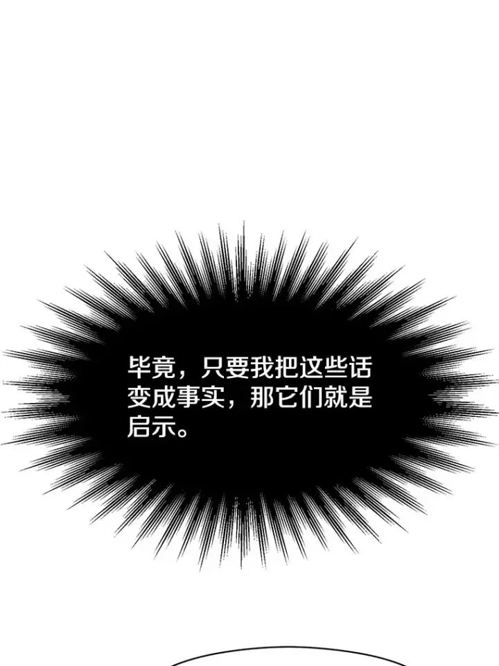 漫画《超越回归的大魔导师》49.见到赫考第68张图