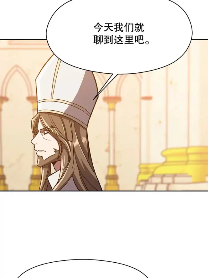 漫画《超越回归的大魔导师》49.见到赫考第69张图