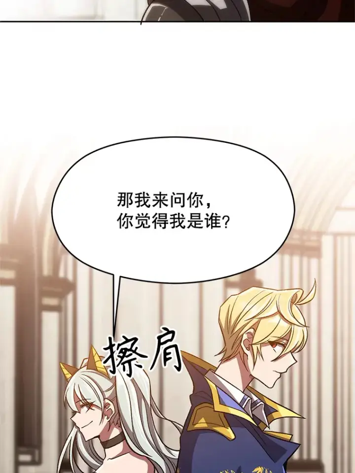 漫画《超越回归的大魔导师》49.见到赫考第7张图