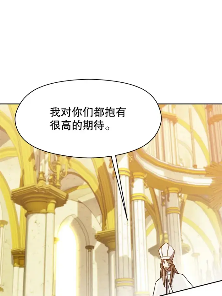 漫画《超越回归的大魔导师》49.见到赫考第71张图