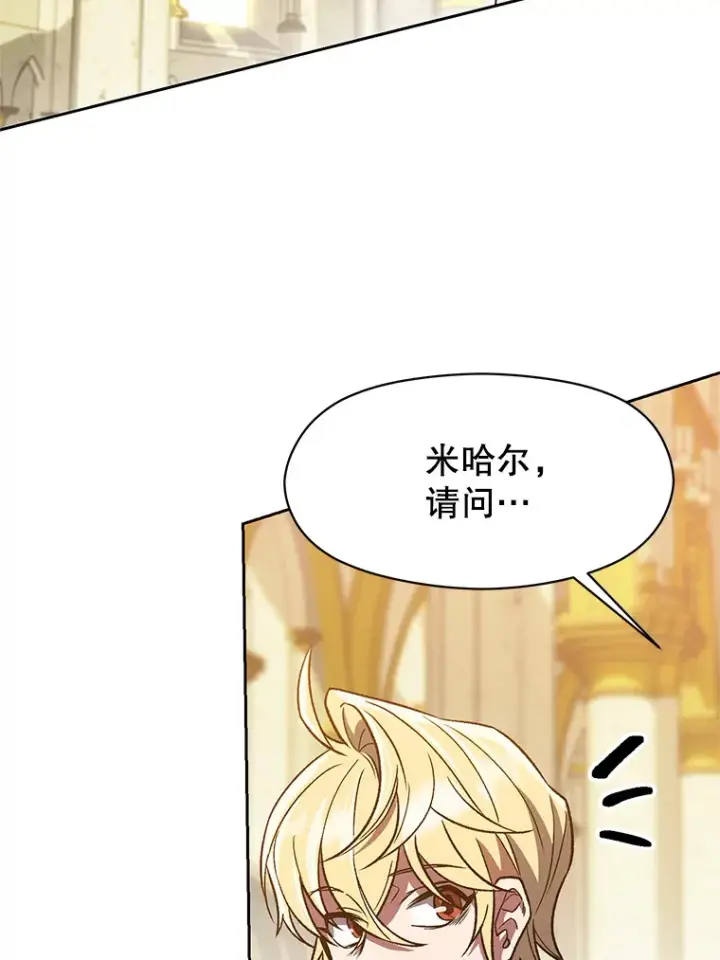 漫画《超越回归的大魔导师》49.见到赫考第72张图