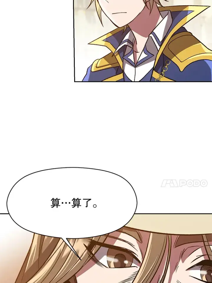 漫画《超越回归的大魔导师》49.见到赫考第73张图