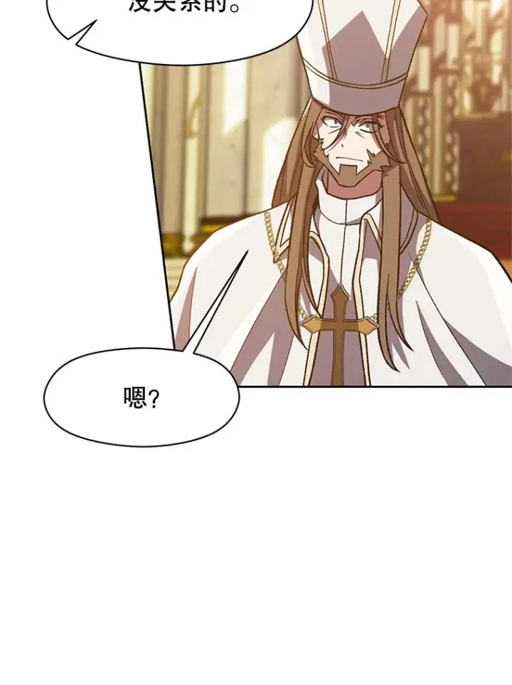 漫画《超越回归的大魔导师》49.见到赫考第75张图