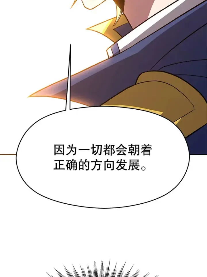 漫画《超越回归的大魔导师》49.见到赫考第77张图