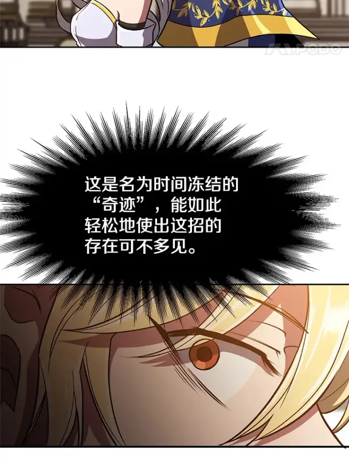 漫画《超越回归的大魔导师》49.见到赫考第8张图