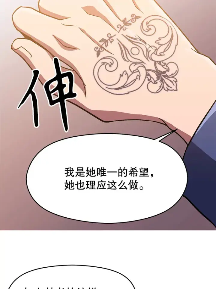 漫画《超越回归的大魔导师》49.见到赫考第82张图