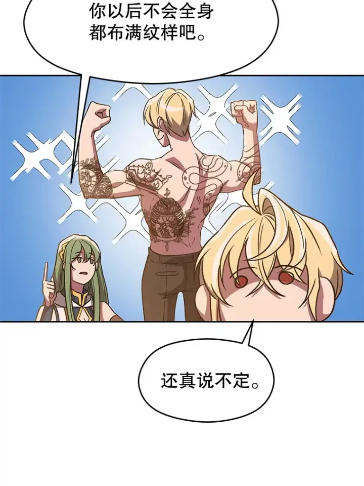 漫画《超越回归的大魔导师》49.见到赫考第84张图