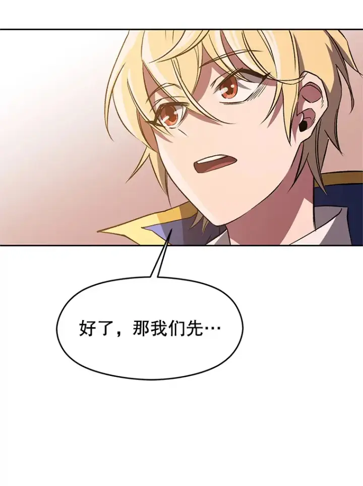 漫画《超越回归的大魔导师》49.见到赫考第85张图