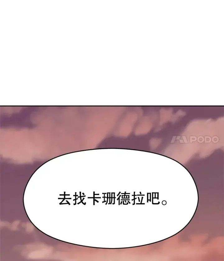 漫画《超越回归的大魔导师》49.见到赫考第86张图
