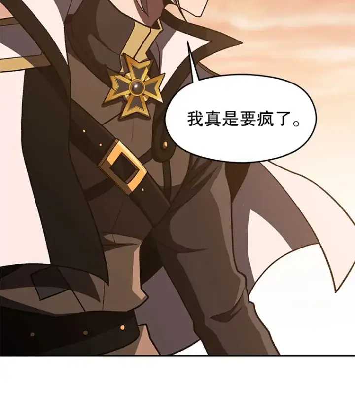 漫画《超越回归的大魔导师》49.见到赫考第88张图