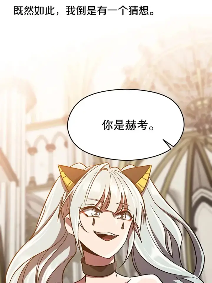 漫画《超越回归的大魔导师》49.见到赫考第9张图