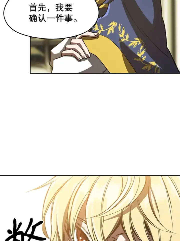 漫画《超越回归的大魔导师》50.险遭带走第101张图