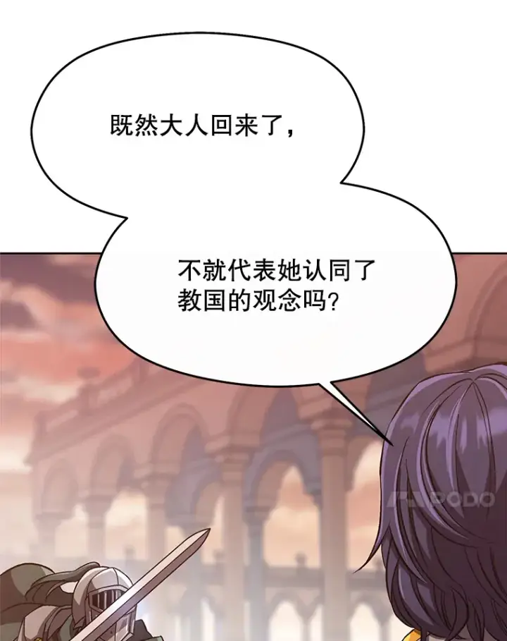 漫画《超越回归的大魔导师》50.险遭带走第11张图