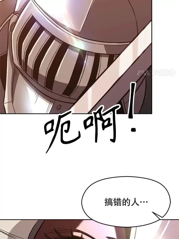 漫画《超越回归的大魔导师》50.险遭带走第18张图