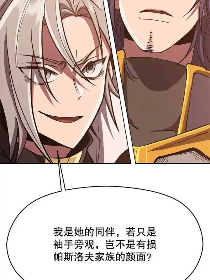 漫画《超越回归的大魔导师》50.险遭带走第25张图