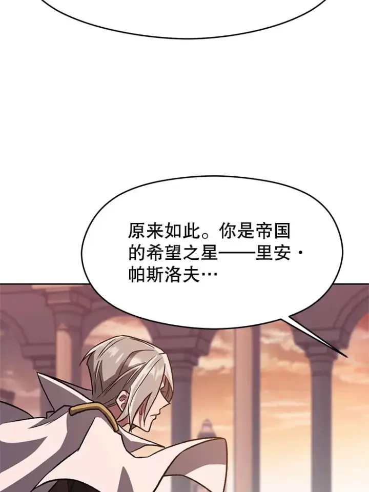 漫画《超越回归的大魔导师》50.险遭带走第26张图