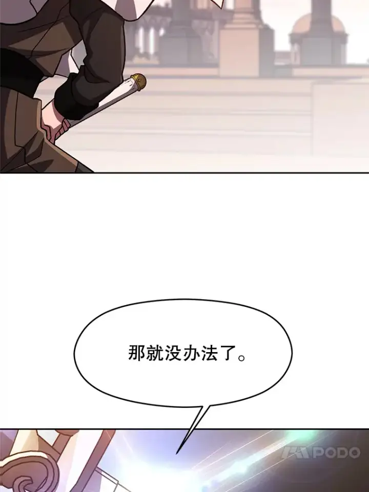 漫画《超越回归的大魔导师》50.险遭带走第27张图