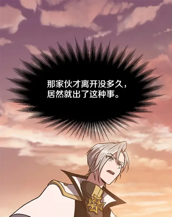 漫画《超越回归的大魔导师》50.险遭带走第3张图