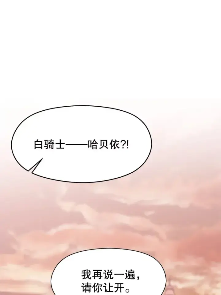 漫画《超越回归的大魔导师》50.险遭带走第30张图