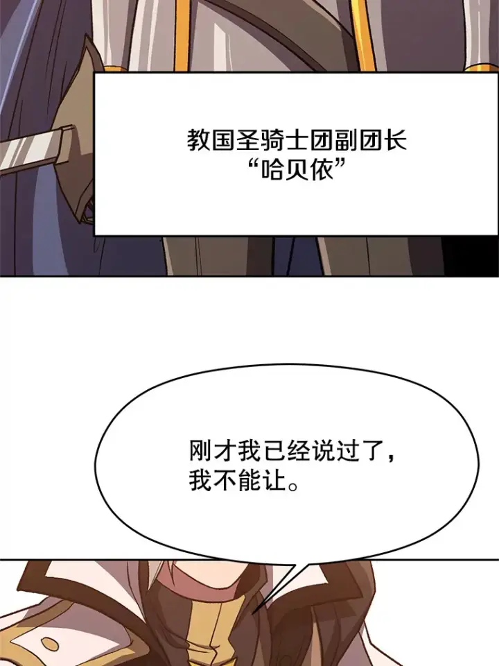 漫画《超越回归的大魔导师》50.险遭带走第32张图
