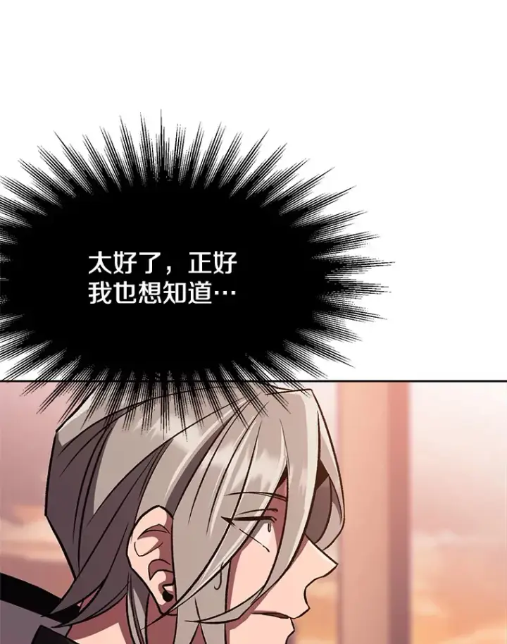 漫画《超越回归的大魔导师》50.险遭带走第35张图