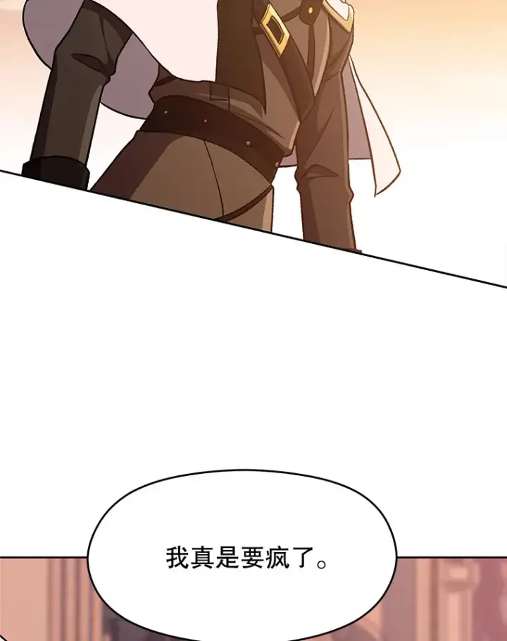 漫画《超越回归的大魔导师》50.险遭带走第4张图