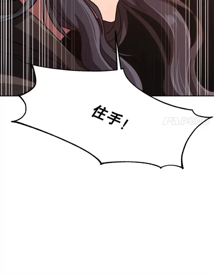 漫画《超越回归的大魔导师》50.险遭带走第44张图