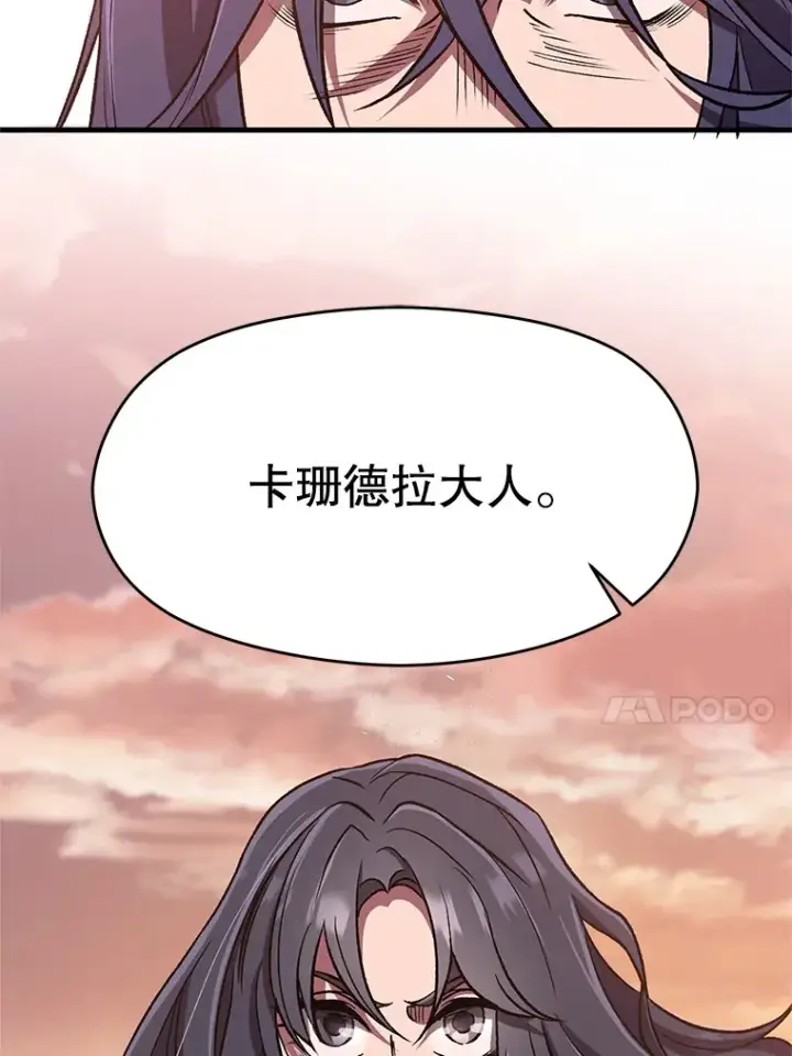 漫画《超越回归的大魔导师》50.险遭带走第47张图