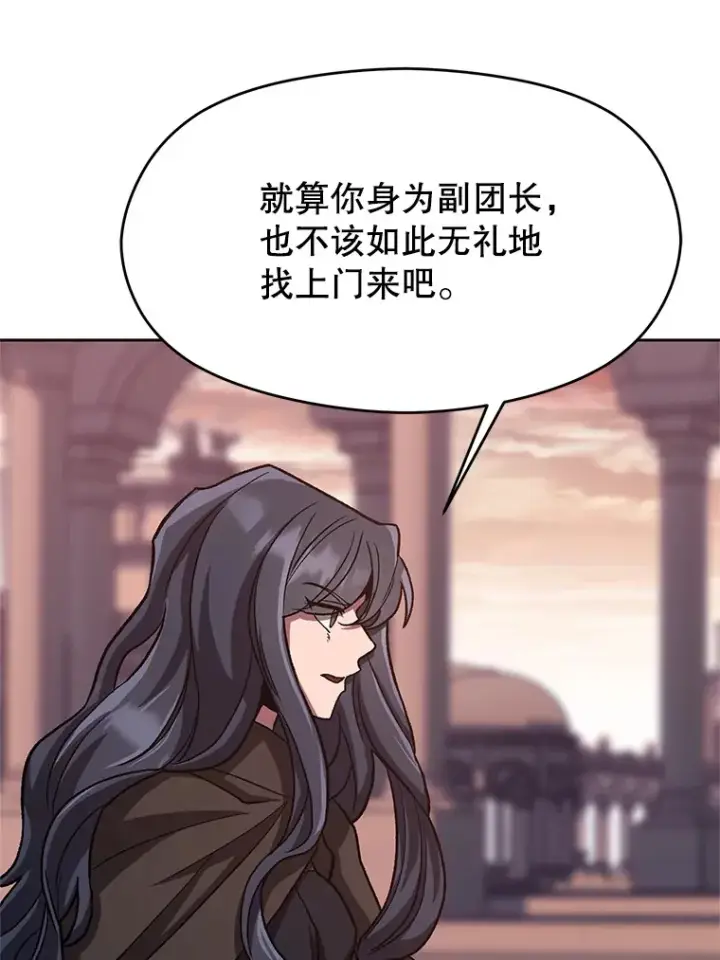 漫画《超越回归的大魔导师》50.险遭带走第49张图